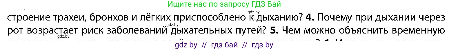 Биология, 9 класс Учебник, авторы: Борисов Олег Леонидович, Антипенко Алеся Анатольевна, Рогожников Олег Николаевич, издательство Адукацыя i выхаванне, Минск, 2025, бирюзового цвета, страница 139, номер 4, Условие