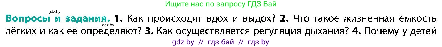 Биология, 9 класс Учебник, авторы: Борисов Олег Леонидович, Антипенко Алеся Анатольевна, Рогожников Олег Николаевич, издательство Адукацыя i выхаванне, Минск, 2025, бирюзового цвета, страница 142, номер 2, Условие