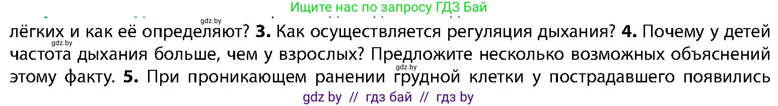 Биология, 9 класс Учебник, авторы: Борисов Олег Леонидович, Антипенко Алеся Анатольевна, Рогожников Олег Николаевич, издательство Адукацыя i выхаванне, Минск, 2025, бирюзового цвета, страница 142, номер 4, Условие