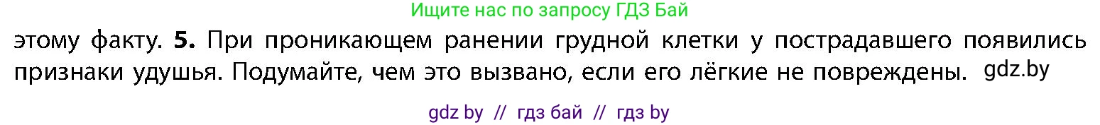 Биология, 9 класс Учебник, авторы: Борисов Олег Леонидович, Антипенко Алеся Анатольевна, Рогожников Олег Николаевич, издательство Адукацыя i выхаванне, Минск, 2025, бирюзового цвета, страница 142, номер 5, Условие