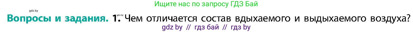 Биология, 9 класс Учебник, авторы: Борисов Олег Леонидович, Антипенко Алеся Анатольевна, Рогожников Олег Николаевич, издательство Адукацыя i выхаванне, Минск, 2025, бирюзового цвета, страница 145, номер 1, Условие