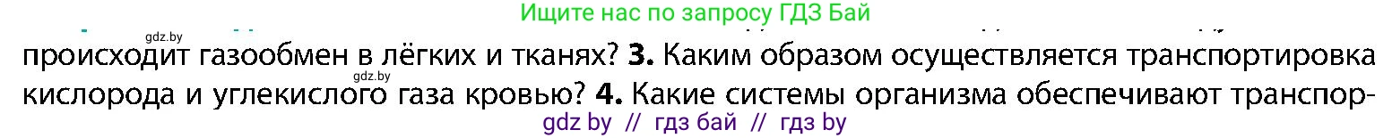 Биология, 9 класс Учебник, авторы: Борисов Олег Леонидович, Антипенко Алеся Анатольевна, Рогожников Олег Николаевич, издательство Адукацыя i выхаванне, Минск, 2025, бирюзового цвета, страница 145, номер 3, Условие