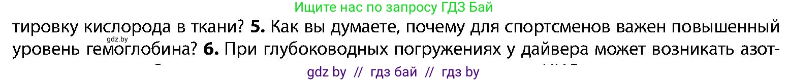 Биология, 9 класс Учебник, авторы: Борисов Олег Леонидович, Антипенко Алеся Анатольевна, Рогожников Олег Николаевич, издательство Адукацыя i выхаванне, Минск, 2025, бирюзового цвета, страница 145, номер 5, Условие