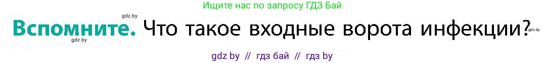 Биология, 9 класс Учебник, авторы: Борисов Олег Леонидович, Антипенко Алеся Анатольевна, Рогожников Олег Николаевич, издательство Адукацыя i выхаванне, Минск, 2025, бирюзового цвета, страница 145, Условие