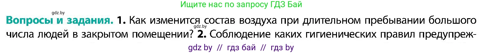 Биология, 9 класс Учебник, авторы: Борисов Олег Леонидович, Антипенко Алеся Анатольевна, Рогожников Олег Николаевич, издательство Адукацыя i выхаванне, Минск, 2025, бирюзового цвета, страница 150, номер 1, Условие