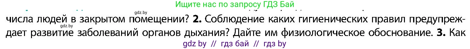 Биология, 9 класс Учебник, авторы: Борисов Олег Леонидович, Антипенко Алеся Анатольевна, Рогожников Олег Николаевич, издательство Адукацыя i выхаванне, Минск, 2025, бирюзового цвета, страница 150, номер 2, Условие