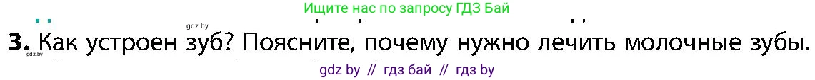 Биология, 9 класс Учебник, авторы: Борисов Олег Леонидович, Антипенко Алеся Анатольевна, Рогожников Олег Николаевич, издательство Адукацыя i выхаванне, Минск, 2025, бирюзового цвета, страница 155, номер 3, Условие