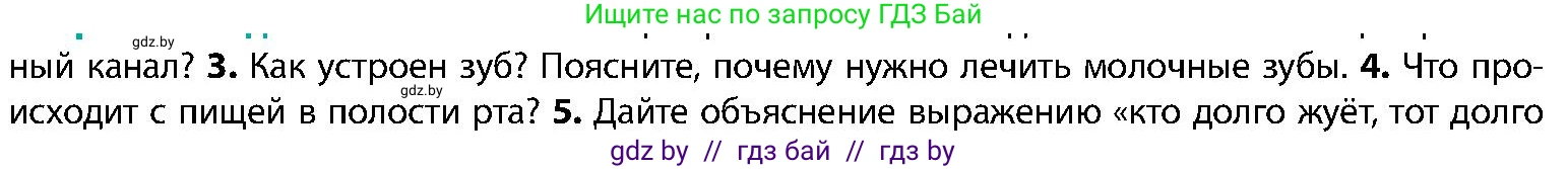 Биология, 9 класс Учебник, авторы: Борисов Олег Леонидович, Антипенко Алеся Анатольевна, Рогожников Олег Николаевич, издательство Адукацыя i выхаванне, Минск, 2025, бирюзового цвета, страница 155, номер 4, Условие