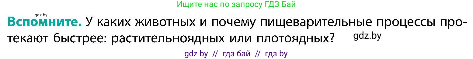 Биология, 9 класс Учебник, авторы: Борисов Олег Леонидович, Антипенко Алеся Анатольевна, Рогожников Олег Николаевич, издательство Адукацыя i выхаванне, Минск, 2025, бирюзового цвета, страница 155, Условие