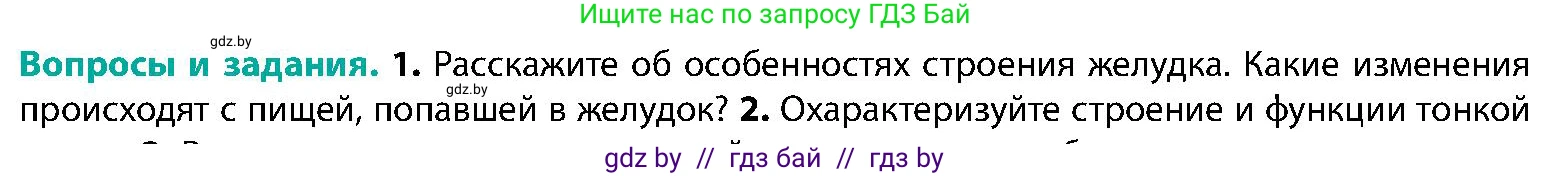 Биология, 9 класс Учебник, авторы: Борисов Олег Леонидович, Антипенко Алеся Анатольевна, Рогожников Олег Николаевич, издательство Адукацыя i выхаванне, Минск, 2025, бирюзового цвета, страница 160, номер 1, Условие