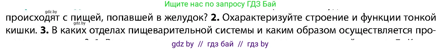 Биология, 9 класс Учебник, авторы: Борисов Олег Леонидович, Антипенко Алеся Анатольевна, Рогожников Олег Николаевич, издательство Адукацыя i выхаванне, Минск, 2025, бирюзового цвета, страница 160, номер 2, Условие
