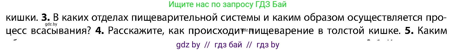 Биология, 9 класс Учебник, авторы: Борисов Олег Леонидович, Антипенко Алеся Анатольевна, Рогожников Олег Николаевич, издательство Адукацыя i выхаванне, Минск, 2025, бирюзового цвета, страница 160, номер 3, Условие
