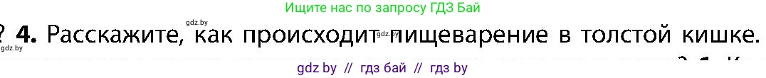 Биология, 9 класс Учебник, авторы: Борисов Олег Леонидович, Антипенко Алеся Анатольевна, Рогожников Олег Николаевич, издательство Адукацыя i выхаванне, Минск, 2025, бирюзового цвета, страница 160, номер 4, Условие