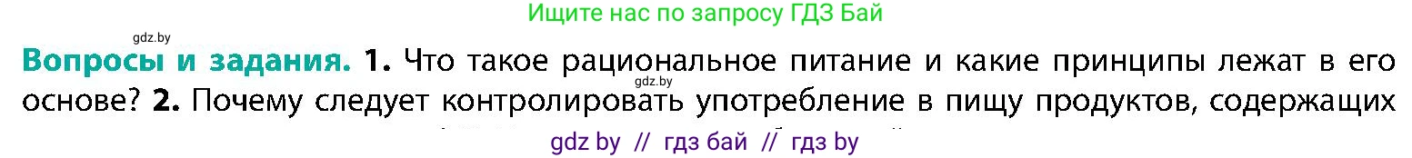 Биология, 9 класс Учебник, авторы: Борисов Олег Леонидович, Антипенко Алеся Анатольевна, Рогожников Олег Николаевич, издательство Адукацыя i выхаванне, Минск, 2025, бирюзового цвета, страница 169, номер 1, Условие