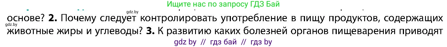 Биология, 9 класс Учебник, авторы: Борисов Олег Леонидович, Антипенко Алеся Анатольевна, Рогожников Олег Николаевич, издательство Адукацыя i выхаванне, Минск, 2025, бирюзового цвета, страница 169, номер 2, Условие