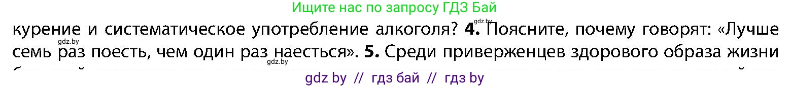 Биология, 9 класс Учебник, авторы: Борисов Олег Леонидович, Антипенко Алеся Анатольевна, Рогожников Олег Николаевич, издательство Адукацыя i выхаванне, Минск, 2025, бирюзового цвета, страница 169, номер 4, Условие
