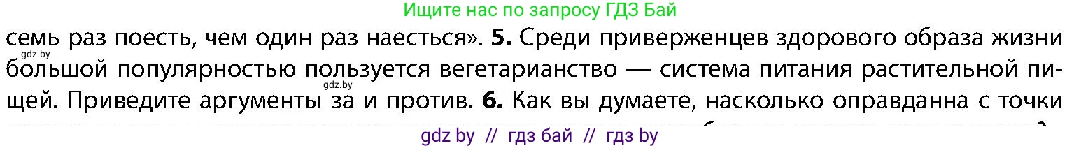 Биология, 9 класс Учебник, авторы: Борисов Олег Леонидович, Антипенко Алеся Анатольевна, Рогожников Олег Николаевич, издательство Адукацыя i выхаванне, Минск, 2025, бирюзового цвета, страница 169, номер 5, Условие