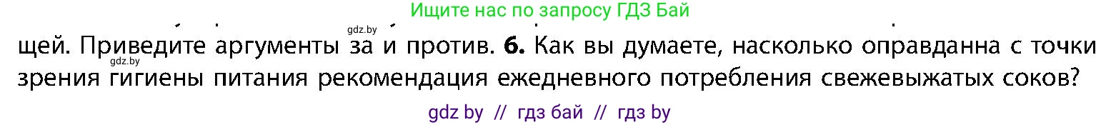 Биология, 9 класс Учебник, авторы: Борисов Олег Леонидович, Антипенко Алеся Анатольевна, Рогожников Олег Николаевич, издательство Адукацыя i выхаванне, Минск, 2025, бирюзового цвета, страница 169, номер 6, Условие