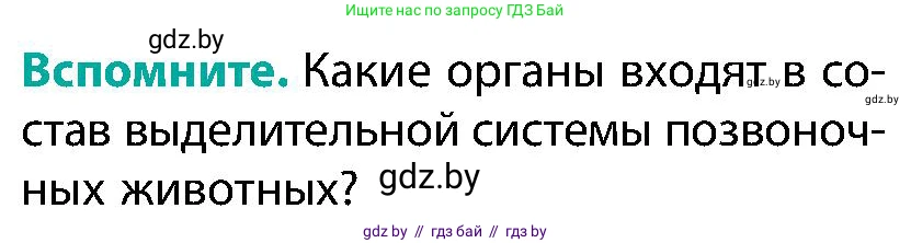 Биология, 9 класс Учебник, авторы: Борисов Олег Леонидович, Антипенко Алеся Анатольевна, Рогожников Олег Николаевич, издательство Адукацыя i выхаванне, Минск, 2025, бирюзового цвета, страница 172, Условие