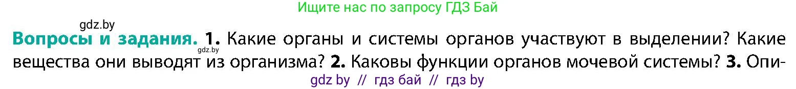 Биология, 9 класс Учебник, авторы: Борисов Олег Леонидович, Антипенко Алеся Анатольевна, Рогожников Олег Николаевич, издательство Адукацыя i выхаванне, Минск, 2025, бирюзового цвета, страница 175, номер 1, Условие