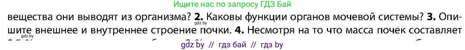 Биология, 9 класс Учебник, авторы: Борисов Олег Леонидович, Антипенко Алеся Анатольевна, Рогожников Олег Николаевич, издательство Адукацыя i выхаванне, Минск, 2025, бирюзового цвета, страница 175, номер 3, Условие