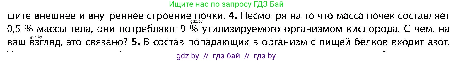 Биология, 9 класс Учебник, авторы: Борисов Олег Леонидович, Антипенко Алеся Анатольевна, Рогожников Олег Николаевич, издательство Адукацыя i выхаванне, Минск, 2025, бирюзового цвета, страница 175, номер 4, Условие