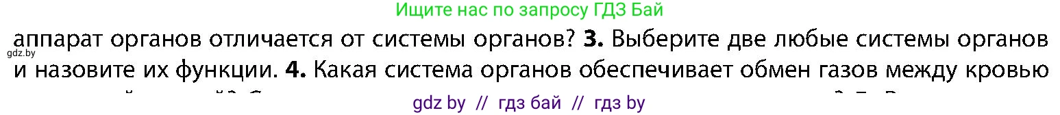 Биология, 9 класс Учебник, авторы: Борисов Олег Леонидович, Антипенко Алеся Анатольевна, Рогожников Олег Николаевич, издательство Адукацыя i выхаванне, Минск, 2025, бирюзового цвета, страница 22, номер 3, Условие
