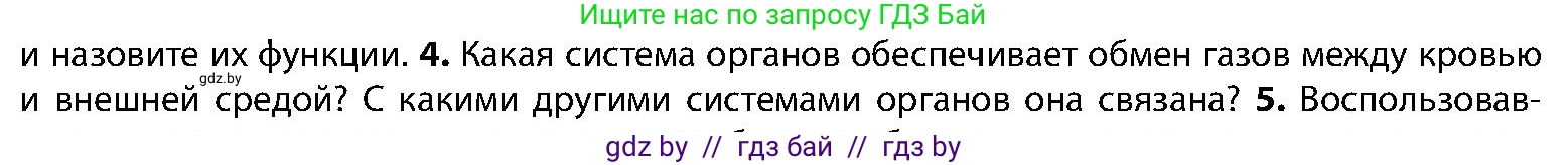 Биология, 9 класс Учебник, авторы: Борисов Олег Леонидович, Антипенко Алеся Анатольевна, Рогожников Олег Николаевич, издательство Адукацыя i выхаванне, Минск, 2025, бирюзового цвета, страница 22, номер 4, Условие