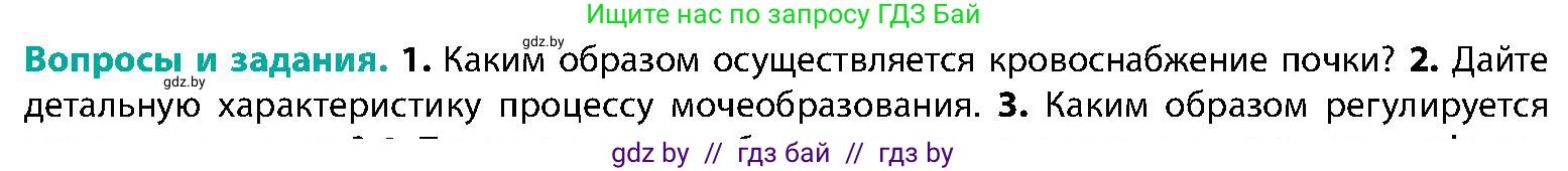 Биология, 9 класс Учебник, авторы: Борисов Олег Леонидович, Антипенко Алеся Анатольевна, Рогожников Олег Николаевич, издательство Адукацыя i выхаванне, Минск, 2025, бирюзового цвета, страница 179, номер 2, Условие
