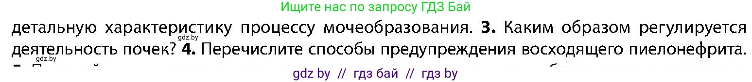 Биология, 9 класс Учебник, авторы: Борисов Олег Леонидович, Антипенко Алеся Анатольевна, Рогожников Олег Николаевич, издательство Адукацыя i выхаванне, Минск, 2025, бирюзового цвета, страница 179, номер 3, Условие