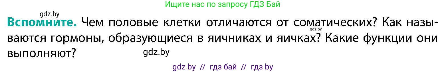 Биология, 9 класс Учебник, авторы: Борисов Олег Леонидович, Антипенко Алеся Анатольевна, Рогожников Олег Николаевич, издательство Адукацыя i выхаванне, Минск, 2025, бирюзового цвета, страница 181, Условие