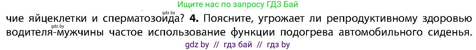 Биология, 9 класс Учебник, авторы: Борисов Олег Леонидович, Антипенко Алеся Анатольевна, Рогожников Олег Николаевич, издательство Адукацыя i выхаванне, Минск, 2025, бирюзового цвета, страница 186, номер 4, Условие