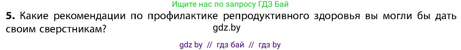 Биология, 9 класс Учебник, авторы: Борисов Олег Леонидович, Антипенко Алеся Анатольевна, Рогожников Олег Николаевич, издательство Адукацыя i выхаванне, Минск, 2025, бирюзового цвета, страница 186, номер 5, Условие