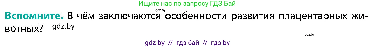 Биология, 9 класс Учебник, авторы: Борисов Олег Леонидович, Антипенко Алеся Анатольевна, Рогожников Олег Николаевич, издательство Адукацыя i выхаванне, Минск, 2025, бирюзового цвета, страница 186, Условие