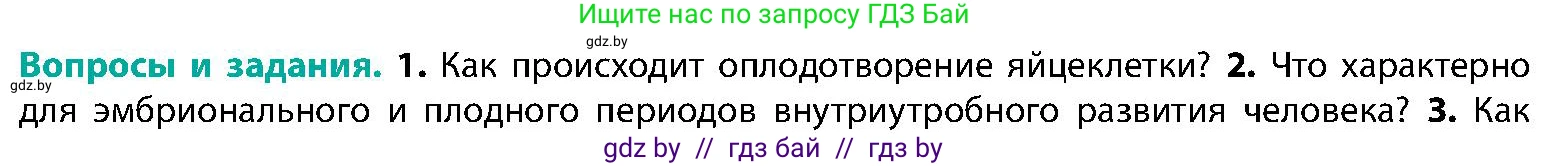 Биология, 9 класс Учебник, авторы: Борисов Олег Леонидович, Антипенко Алеся Анатольевна, Рогожников Олег Николаевич, издательство Адукацыя i выхаванне, Минск, 2025, бирюзового цвета, страница 192, номер 2, Условие