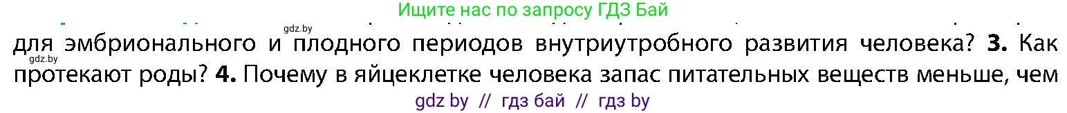 Биология, 9 класс Учебник, авторы: Борисов Олег Леонидович, Антипенко Алеся Анатольевна, Рогожников Олег Николаевич, издательство Адукацыя i выхаванне, Минск, 2025, бирюзового цвета, страница 192, номер 3, Условие