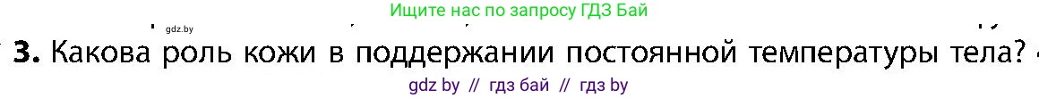 Биология, 9 класс Учебник, авторы: Борисов Олег Леонидович, Антипенко Алеся Анатольевна, Рогожников Олег Николаевич, издательство Адукацыя i выхаванне, Минск, 2025, бирюзового цвета, страница 197, номер 3, Условие