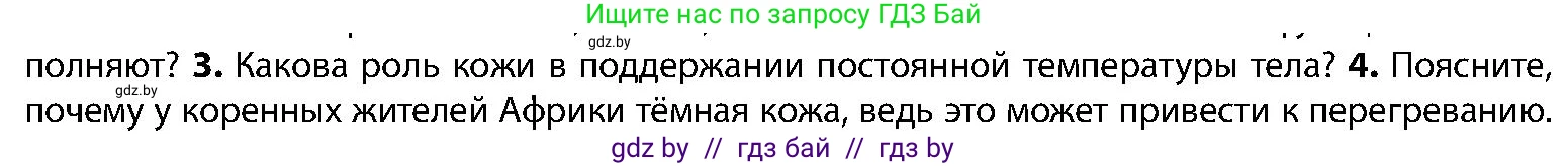 Биология, 9 класс Учебник, авторы: Борисов Олег Леонидович, Антипенко Алеся Анатольевна, Рогожников Олег Николаевич, издательство Адукацыя i выхаванне, Минск, 2025, бирюзового цвета, страница 197, номер 4, Условие