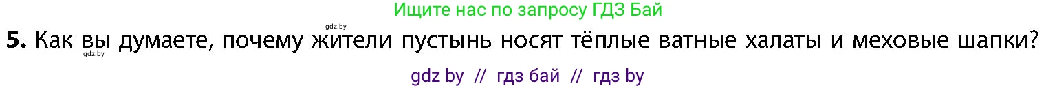Биология, 9 класс Учебник, авторы: Борисов Олег Леонидович, Антипенко Алеся Анатольевна, Рогожников Олег Николаевич, издательство Адукацыя i выхаванне, Минск, 2025, бирюзового цвета, страница 197, номер 5, Условие