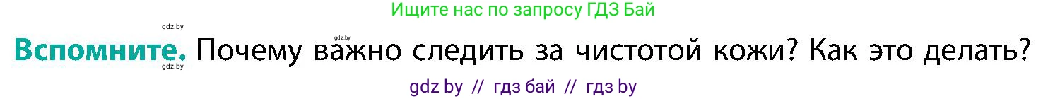 Биология, 9 класс Учебник, авторы: Борисов Олег Леонидович, Антипенко Алеся Анатольевна, Рогожников Олег Николаевич, издательство Адукацыя i выхаванне, Минск, 2025, бирюзового цвета, страница 198, Условие