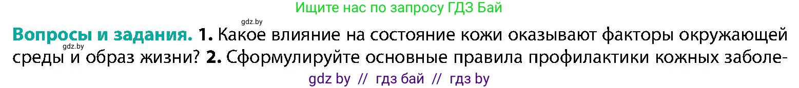 Биология, 9 класс Учебник, авторы: Борисов Олег Леонидович, Антипенко Алеся Анатольевна, Рогожников Олег Николаевич, издательство Адукацыя i выхаванне, Минск, 2025, бирюзового цвета, страница 201, номер 1, Условие