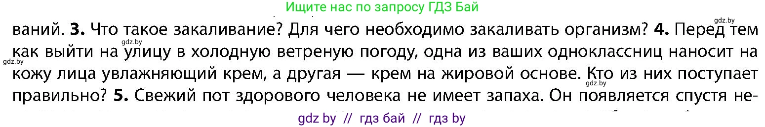 Биология, 9 класс Учебник, авторы: Борисов Олег Леонидович, Антипенко Алеся Анатольевна, Рогожников Олег Николаевич, издательство Адукацыя i выхаванне, Минск, 2025, бирюзового цвета, страница 201, номер 4, Условие