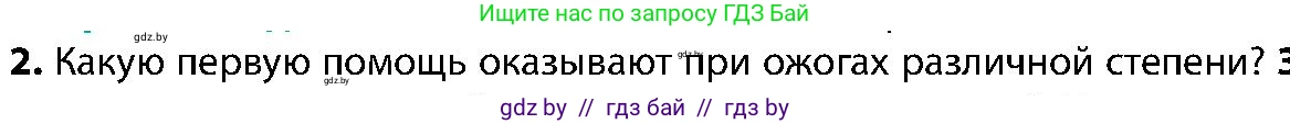 Биология, 9 класс Учебник, авторы: Борисов Олег Леонидович, Антипенко Алеся Анатольевна, Рогожников Олег Николаевич, издательство Адукацыя i выхаванне, Минск, 2025, бирюзового цвета, страница 203, номер 2, Условие
