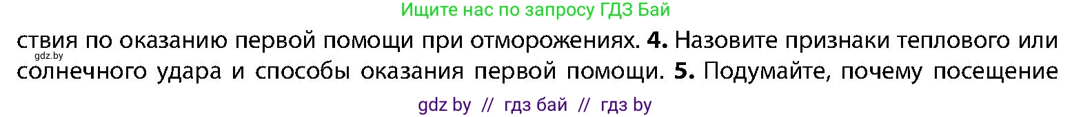 Биология, 9 класс Учебник, авторы: Борисов Олег Леонидович, Антипенко Алеся Анатольевна, Рогожников Олег Николаевич, издательство Адукацыя i выхаванне, Минск, 2025, бирюзового цвета, страница 203, номер 4, Условие