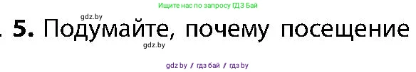 Биология, 9 класс Учебник, авторы: Борисов Олег Леонидович, Антипенко Алеся Анатольевна, Рогожников Олег Николаевич, издательство Адукацыя i выхаванне, Минск, 2025, бирюзового цвета, страница 203, номер 5, Условие
