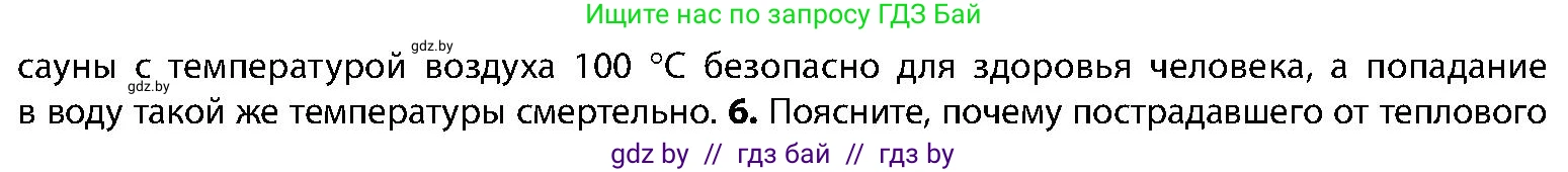 Биология, 9 класс Учебник, авторы: Борисов Олег Леонидович, Антипенко Алеся Анатольевна, Рогожников Олег Николаевич, издательство Адукацыя i выхаванне, Минск, 2025, бирюзового цвета, страница 203, номер 5, Условие (продолжение 2)