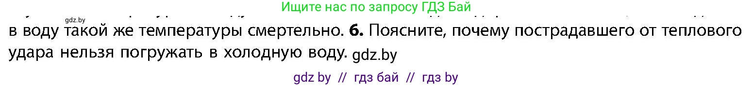 Биология, 9 класс Учебник, авторы: Борисов Олег Леонидович, Антипенко Алеся Анатольевна, Рогожников Олег Николаевич, издательство Адукацыя i выхаванне, Минск, 2025, бирюзового цвета, страница 204, номер 6, Условие