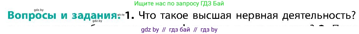 Биология, 9 класс Учебник, авторы: Борисов Олег Леонидович, Антипенко Алеся Анатольевна, Рогожников Олег Николаевич, издательство Адукацыя i выхаванне, Минск, 2025, бирюзового цвета, страница 209, номер 1, Условие