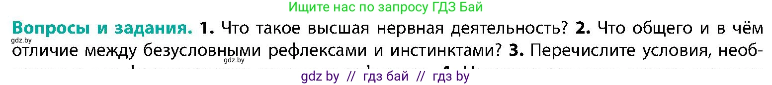 Биология, 9 класс Учебник, авторы: Борисов Олег Леонидович, Антипенко Алеся Анатольевна, Рогожников Олег Николаевич, издательство Адукацыя i выхаванне, Минск, 2025, бирюзового цвета, страница 209, номер 2, Условие