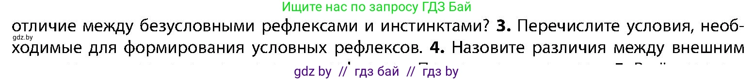 Биология, 9 класс Учебник, авторы: Борисов Олег Леонидович, Антипенко Алеся Анатольевна, Рогожников Олег Николаевич, издательство Адукацыя i выхаванне, Минск, 2025, бирюзового цвета, страница 209, номер 3, Условие